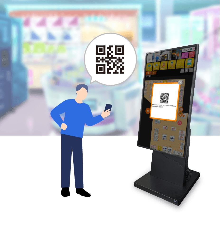 お客様のスマホで